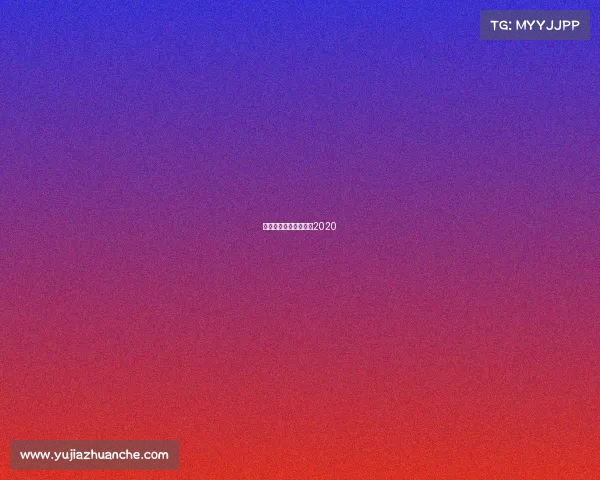 比基尼赛事比基尼比赛2020